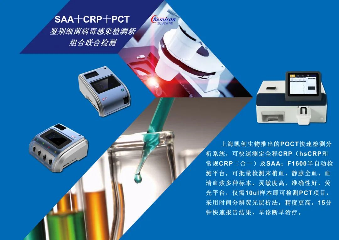 LEHU乐虎感染类疾病诊断的三大利器:CRP、SAA和PCT