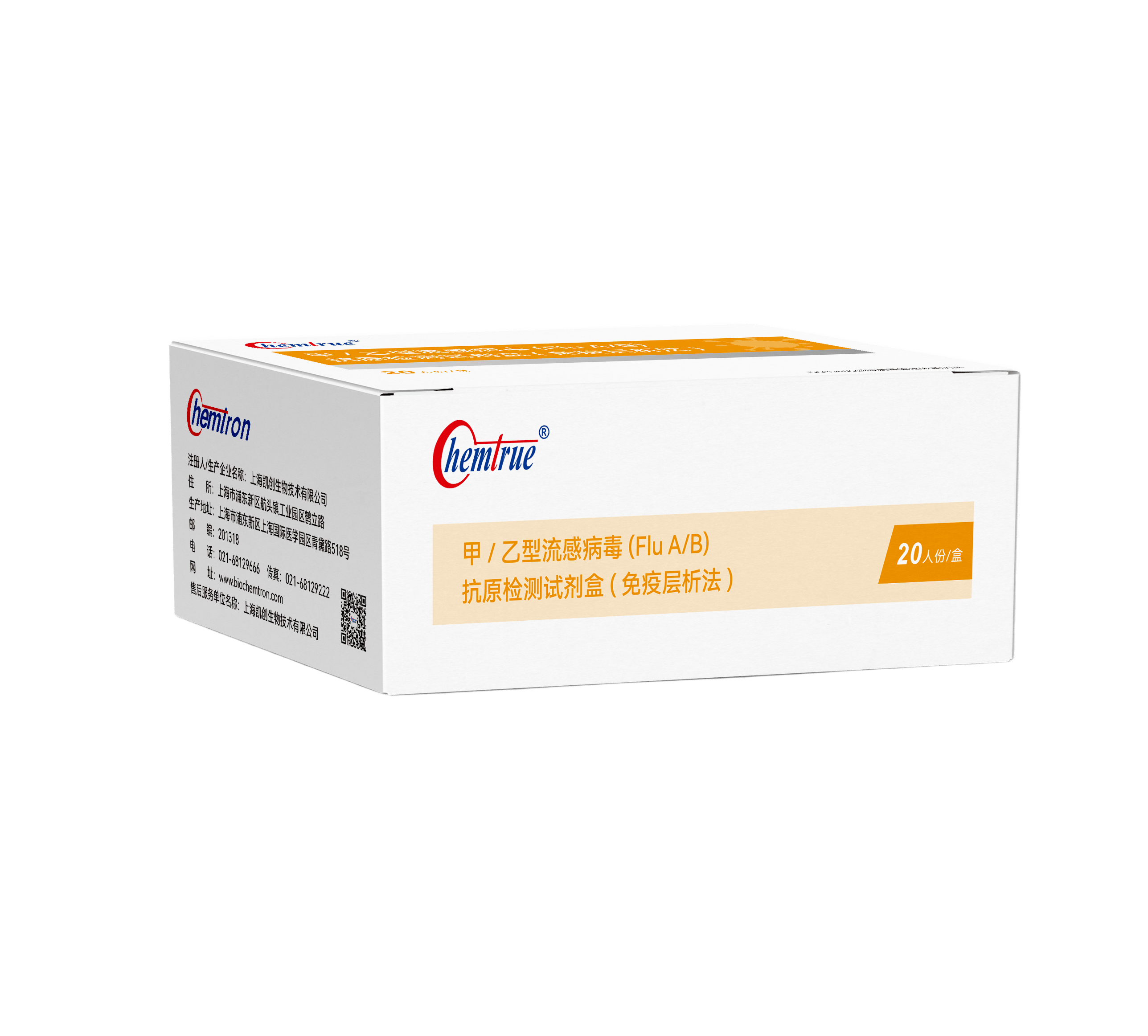 甲/乙型流感病毒（Flu A/B）抗原检测试剂盒（免疫层析法）