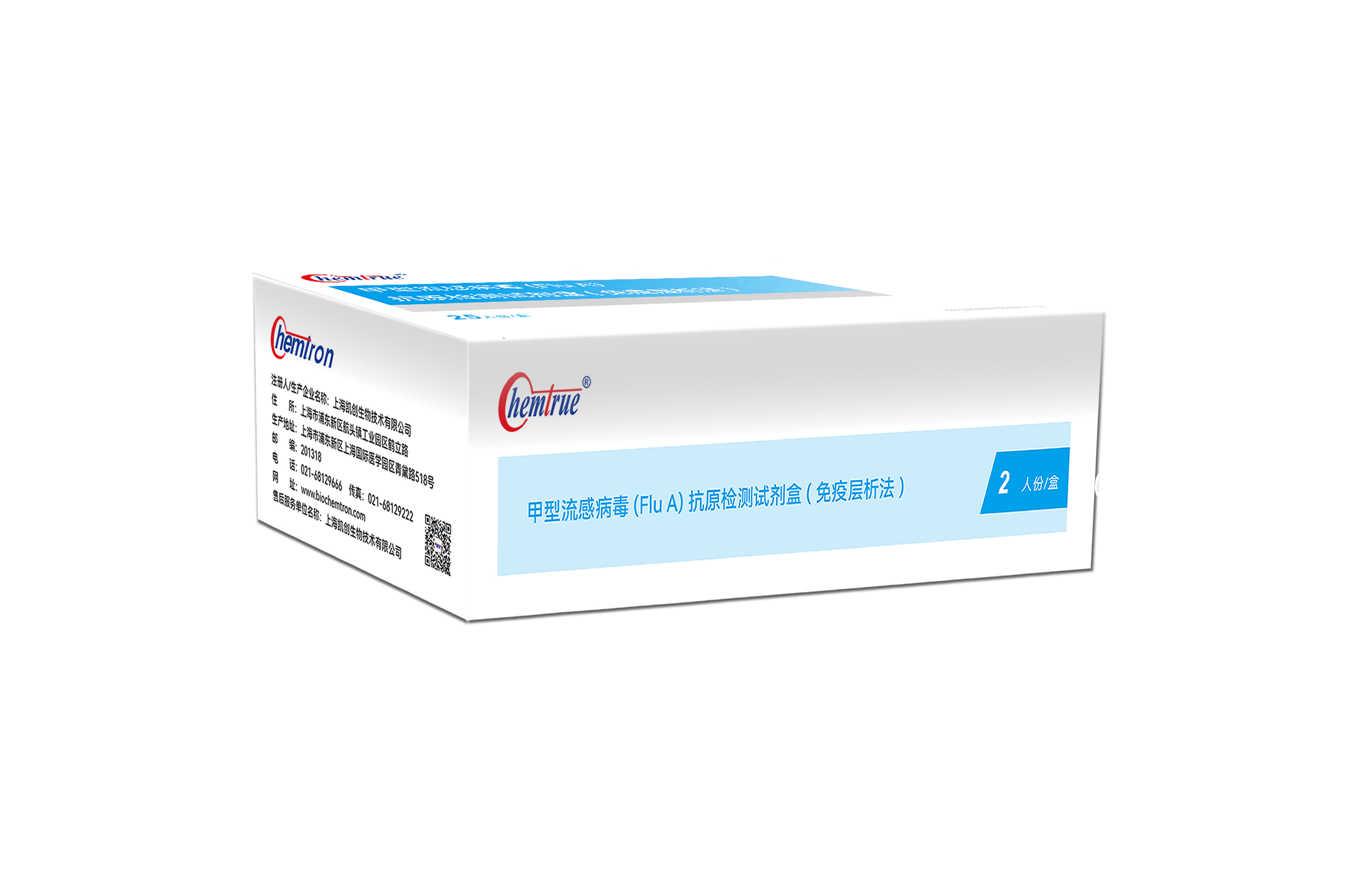 甲型流感病毒（Flu A）抗原检测试剂盒（免疫层析法）